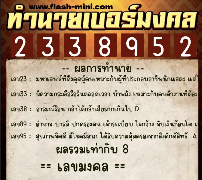 ทำนายเบอร์มงคล 0XX-2338952 ทำนายเบอร์มงคล หมายเลข 060-233895 ทำนายเบอร์มงคล 0XX-2338952 ทำนายเบอร์มงคล หมายเลข 060-233895