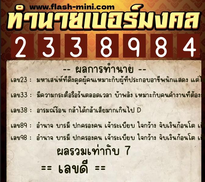 ทำนายเบอร์มงคล 0XX-2338984 ทำนายเบอร์มงคล หมายเลข 062-233898 ทำนายเบอร์มงคล 0XX-2338984 ทำนายเบอร์มงคล หมายเลข 062-233898
