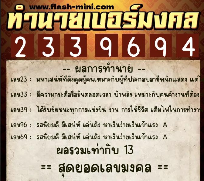 ทำนายเบอร์มงคล 0XX-2339694 ทำนายเบอร์มงคล หมายเลข 099-233969 ทำนายเบอร์มงคล 0XX-2339694 ทำนายเบอร์มงคล หมายเลข 099-233969