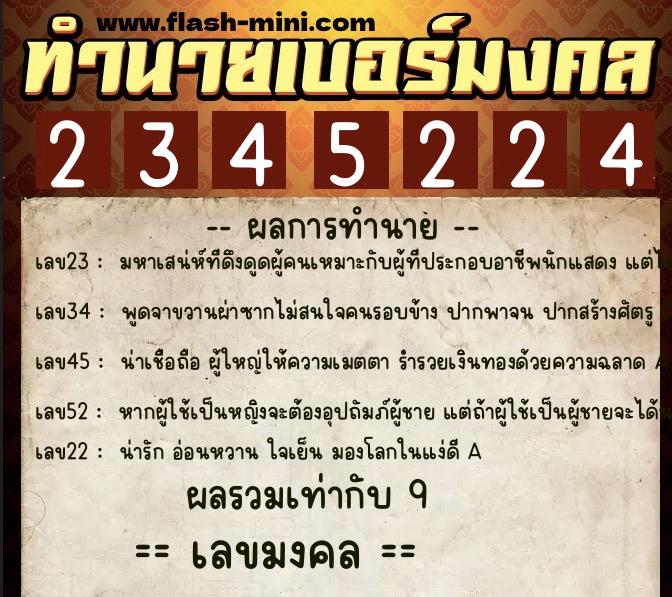 ทำนายเบอร์มงคล 0XX-2345224 ทำนายเบอร์มงคล หมายเลข 068-234522 ทำนายเบอร์มงคล 0XX-2345224 ทำนายเบอร์มงคล หมายเลข 068-234522