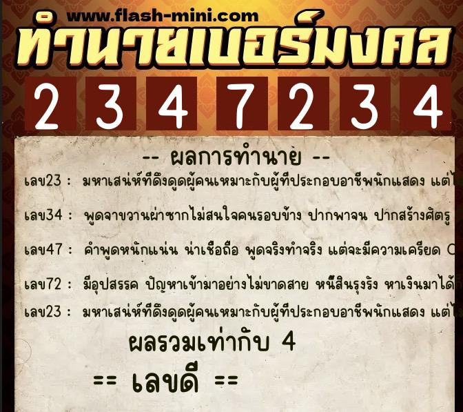 ทำนายเบอร์มงคล 0XX-2347234 ทำนายเบอร์มงคล หมายเลข 062-234723 ทำนายเบอร์มงคล 0XX-2347234 ทำนายเบอร์มงคล หมายเลข 062-234723