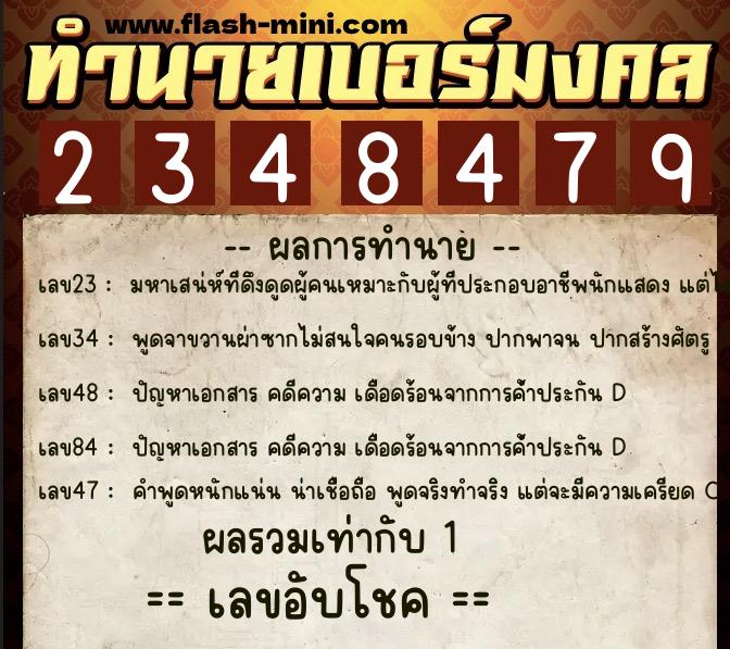 ทำนายเบอร์มงคล 0XX-2348479 ทำนายเบอร์มงคล หมายเลข 064-234847 ทำนายเบอร์มงคล 0XX-2348479 ทำนายเบอร์มงคล หมายเลข 064-234847