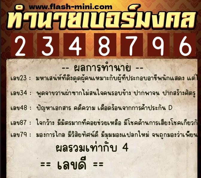 ทำนายเบอร์มงคล 0XX-2348796 ทำนายเบอร์มงคล หมายเลข 088-234879 ทำนายเบอร์มงคล 0XX-2348796 ทำนายเบอร์มงคล หมายเลข 088-234879