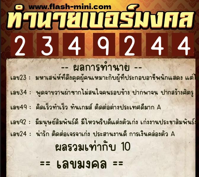 ทำนายเบอร์มงคล 0XX-2349244 ทำนายเบอร์มงคล หมายเลข 066-234924 ทำนายเบอร์มงคล 0XX-2349244 ทำนายเบอร์มงคล หมายเลข 066-234924