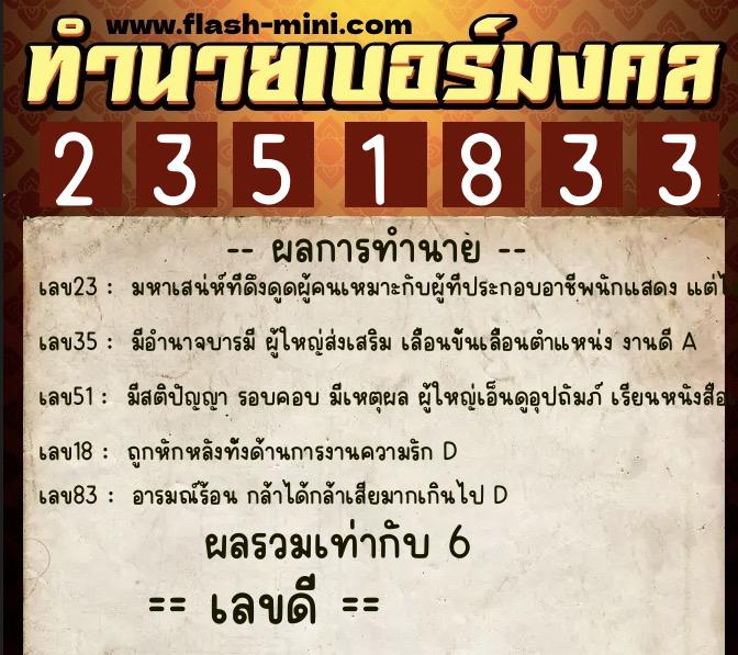 ทำนายเบอร์มงคล 0XX-2351833 ทำนายเบอร์มงคล หมายเลข 094-235183 ทำนายเบอร์มงคล 0XX-2351833 ทำนายเบอร์มงคล หมายเลข 094-235183