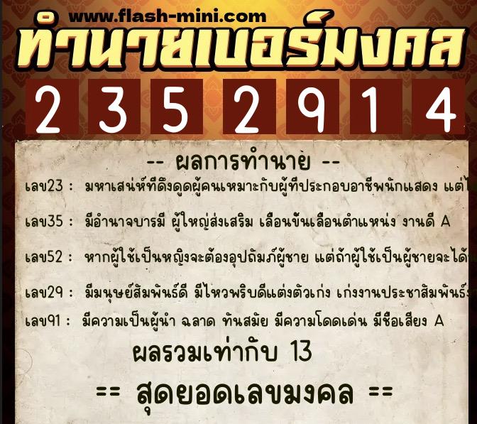 ทำนายเบอร์มงคล 0XX-2352914 ทำนายเบอร์มงคล หมายเลข 060-235291 ทำนายเบอร์มงคล 0XX-2352914 ทำนายเบอร์มงคล หมายเลข 060-235291