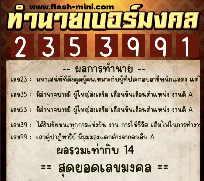 ทำนายเบอร์มงคล 0XX-2353991 ทำนายเบอร์มงคล หมายเลข 095-235399 ทำนายเบอร์มงคล 0XX-2353991 ทำนายเบอร์มงคล หมายเลข 095-235399