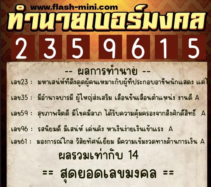 ทำนายเบอร์มงคล 0XX-2359615 ทำนายเบอร์มงคล หมายเลข 095-235961 ทำนายเบอร์มงคล 0XX-2359615 ทำนายเบอร์มงคล หมายเลข 095-235961