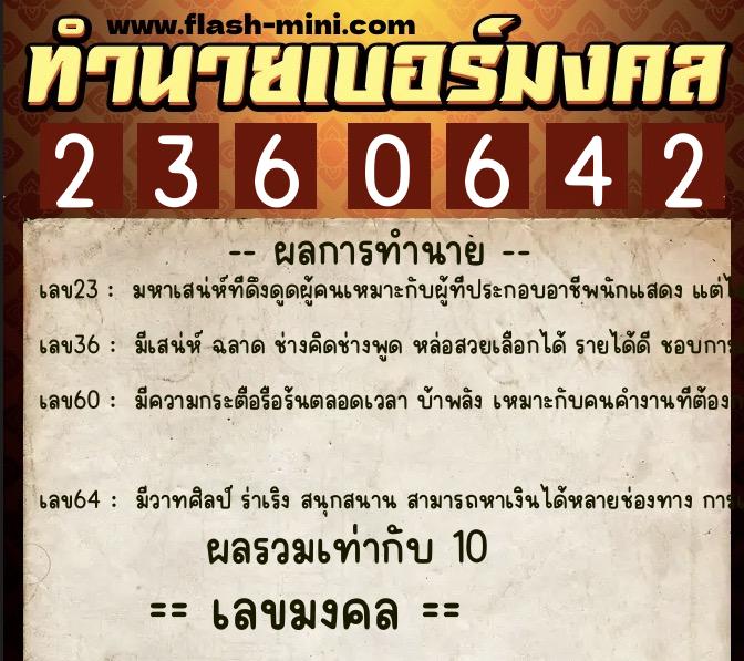 ทำนายเบอร์มงคล 0XX-2360642 ทำนายเบอร์มงคล หมายเลข 063-236064 ทำนายเบอร์มงคล 0XX-2360642 ทำนายเบอร์มงคล หมายเลข 063-236064