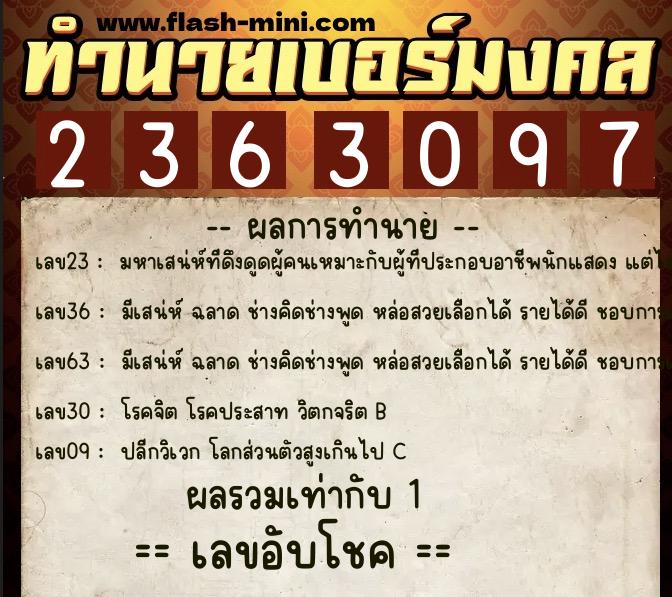 ทำนายเบอร์มงคล 0XX-2363097 ทำนายเบอร์มงคล หมายเลข 087-236309 ทำนายเบอร์มงคล 0XX-2363097 ทำนายเบอร์มงคล หมายเลข 087-236309