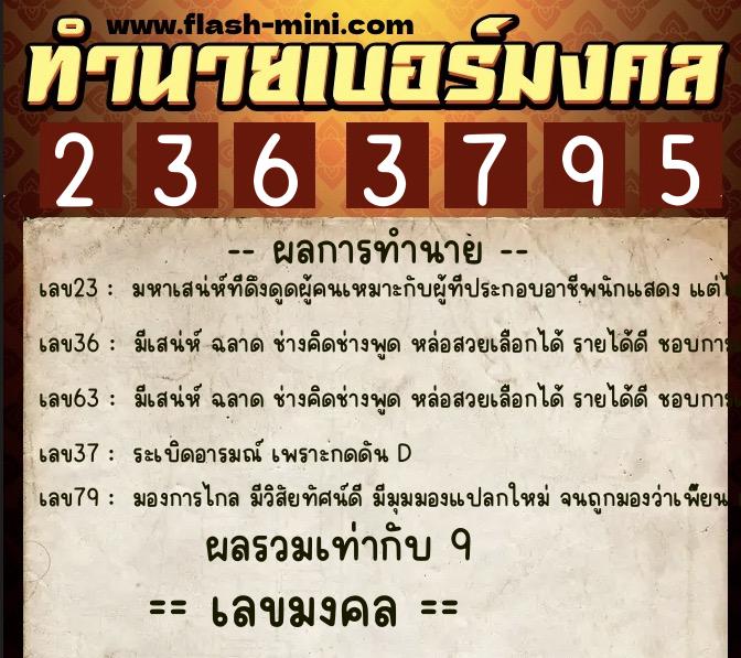 ทำนายเบอร์มงคล 0XX-2363795 ทำนายเบอร์มงคล หมายเลข 061-236379 ทำนายเบอร์มงคล 0XX-2363795 ทำนายเบอร์มงคล หมายเลข 061-236379