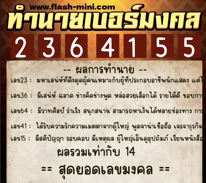 ทำนายเบอร์มงคล 0XX-2364155  ทำนายเบอร์มงคล หมายเลข 090-236415  ทำนายเบอร์มงคล 0XX-2364155  ทำนายเบอร์มงคล หมายเลข 090-236415