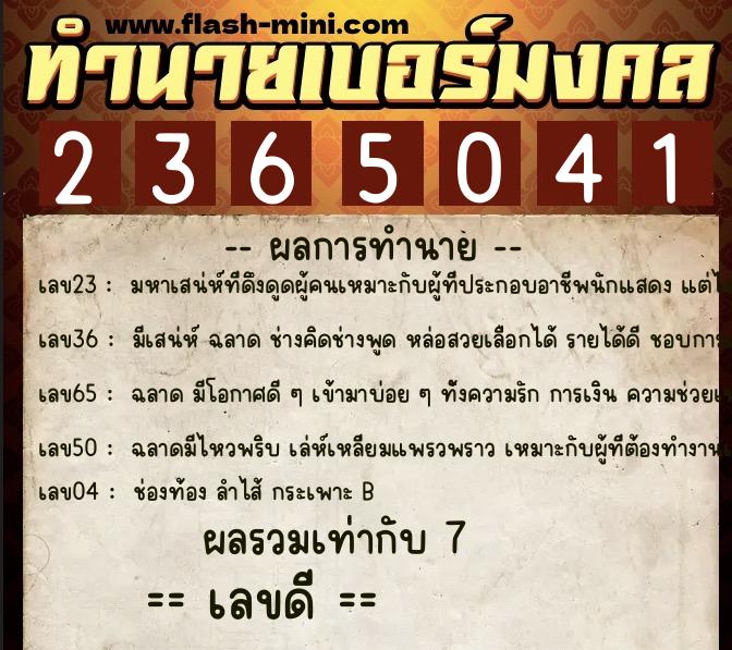 ทำนายเบอร์มงคล 0XX-2365041 ทำนายเบอร์มงคล หมายเลข 060-236504 ทำนายเบอร์มงคล 0XX-2365041 ทำนายเบอร์มงคล หมายเลข 060-236504