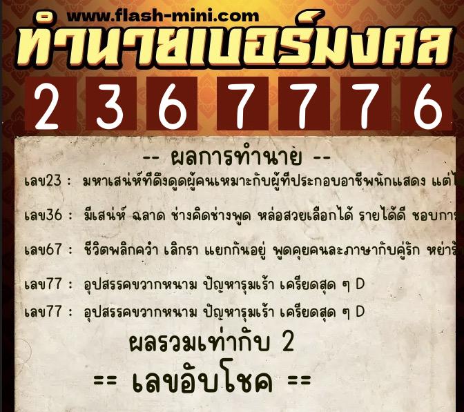 ทำนายเบอร์มงคล 0XX-2367776 ทำนายเบอร์มงคล หมายเลข 096-236777 ทำนายเบอร์มงคล 0XX-2367776 ทำนายเบอร์มงคล หมายเลข 096-236777