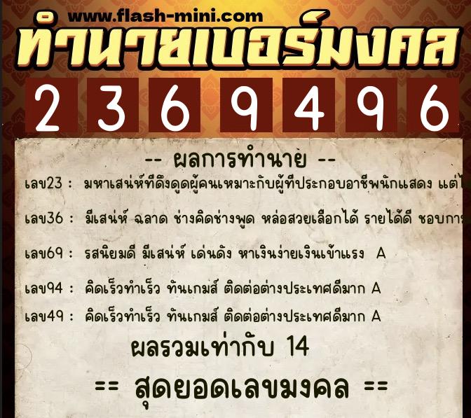 ทำนายเบอร์มงคล 0XX-2369496 ทำนายเบอร์มงคล หมายเลข 084-236949 ทำนายเบอร์มงคล 0XX-2369496 ทำนายเบอร์มงคล หมายเลข 084-236949