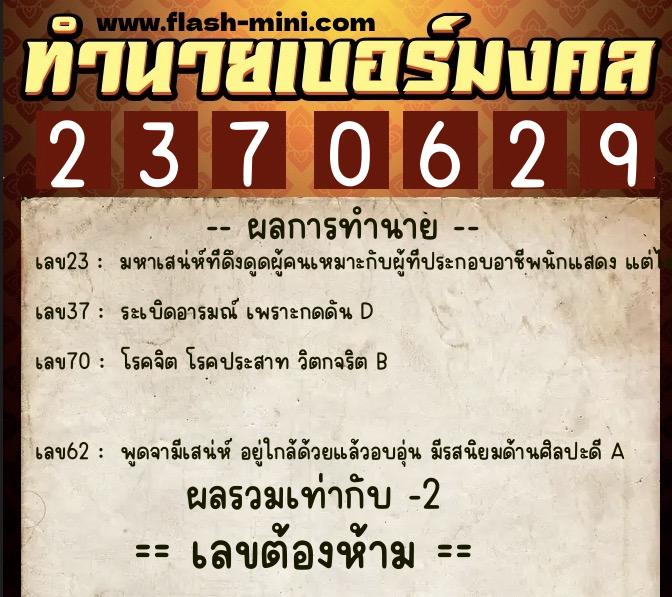 ทำนายเบอร์มงคล 0XX-2370629 ทำนายเบอร์มงคล หมายเลข 094-237062 ทำนายเบอร์มงคล 0XX-2370629 ทำนายเบอร์มงคล หมายเลข 094-237062