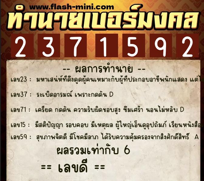 ทำนายเบอร์มงคล 0XX-2371592 ทำนายเบอร์มงคล หมายเลข 061-237159 ทำนายเบอร์มงคล 0XX-2371592 ทำนายเบอร์มงคล หมายเลข 061-237159