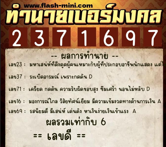ทำนายเบอร์มงคล 0XX-2371697 ทำนายเบอร์มงคล หมายเลข 085-237169 ทำนายเบอร์มงคล 0XX-2371697 ทำนายเบอร์มงคล หมายเลข 085-237169