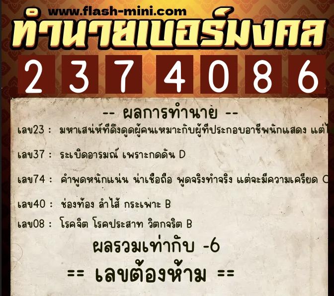 ทำนายเบอร์มงคล 0XX-2374086 ทำนายเบอร์มงคล หมายเลข 083-237408 ทำนายเบอร์มงคล 0XX-2374086 ทำนายเบอร์มงคล หมายเลข 083-237408