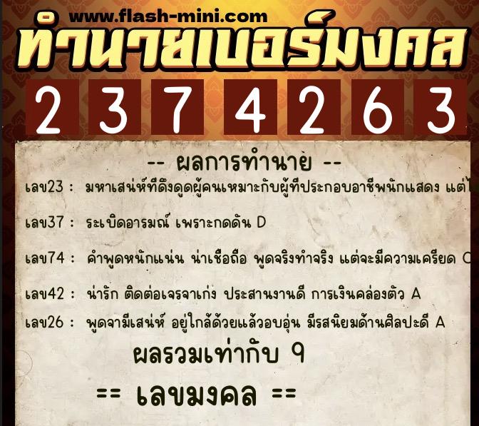 ทำนายเบอร์มงคล 0XX-2374263 ทำนายเบอร์มงคล หมายเลข 096-237426 ทำนายเบอร์มงคล 0XX-2374263 ทำนายเบอร์มงคล หมายเลข 096-237426