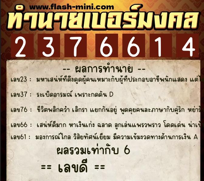 ทำนายเบอร์มงคล 0XX-2376614 ทำนายเบอร์มงคล หมายเลข 097-237661 ทำนายเบอร์มงคล 0XX-2376614 ทำนายเบอร์มงคล หมายเลข 097-237661