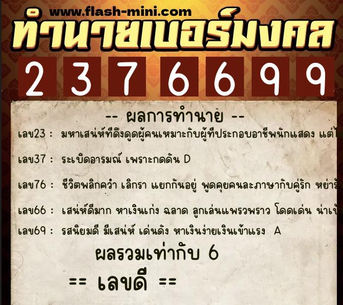 ทำนายเบอร์มงคล 0XX-2376699 ทำนายเบอร์มงคล หมายเลข 090-237669 ทำนายเบอร์มงคล 0XX-2376699 ทำนายเบอร์มงคล หมายเลข 090-237669