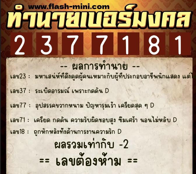 ทำนายเบอร์มงคล 0XX-2377181 ทำนายเบอร์มงคล หมายเลข 095-237718 ทำนายเบอร์มงคล 0XX-2377181 ทำนายเบอร์มงคล หมายเลข 095-237718