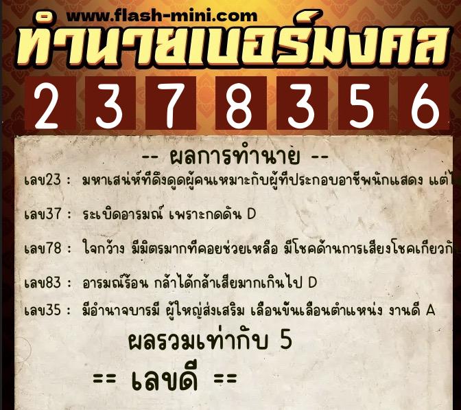 ทำนายเบอร์มงคล 0XX-2378356 ทำนายเบอร์มงคล หมายเลข 089-237835 ทำนายเบอร์มงคล 0XX-2378356 ทำนายเบอร์มงคล หมายเลข 089-237835