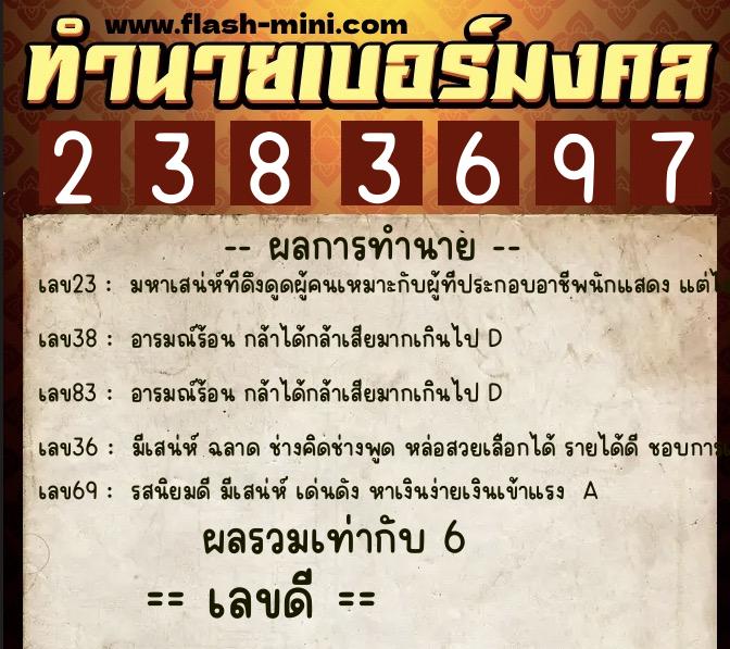 ทำนายเบอร์มงคล 0XX-2383697 ทำนายเบอร์มงคล หมายเลข 087-238369 ทำนายเบอร์มงคล 0XX-2383697 ทำนายเบอร์มงคล หมายเลข 087-238369