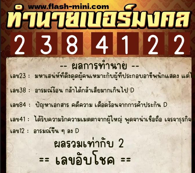 ทำนายเบอร์มงคล 0XX-2384122 ทำนายเบอร์มงคล หมายเลข 092-238412 ทำนายเบอร์มงคล 0XX-2384122 ทำนายเบอร์มงคล หมายเลข 092-238412