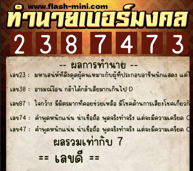 ทำนายเบอร์มงคล 0XX-2387473 ทำนายเบอร์มงคล หมายเลข 096-238747 ทำนายเบอร์มงคล 0XX-2387473 ทำนายเบอร์มงคล หมายเลข 096-238747