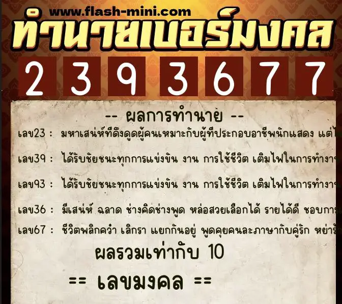 ทำนายเบอร์มงคล 0XX-2393677 ทำนายเบอร์มงคล หมายเลข 062-239367 ทำนายเบอร์มงคล 0XX-2393677 ทำนายเบอร์มงคล หมายเลข 062-239367