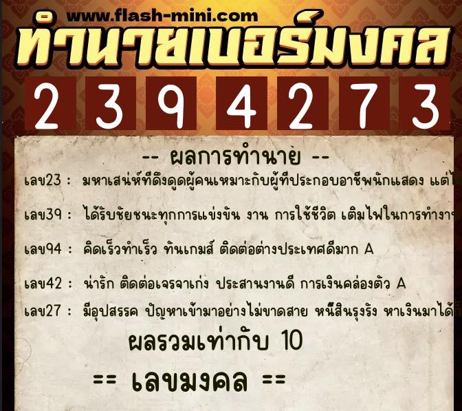ทำนายเบอร์มงคล 0XX-2394273 ทำนายเบอร์มงคล หมายเลข 064-239427 ทำนายเบอร์มงคล 0XX-2394273 ทำนายเบอร์มงคล หมายเลข 064-239427