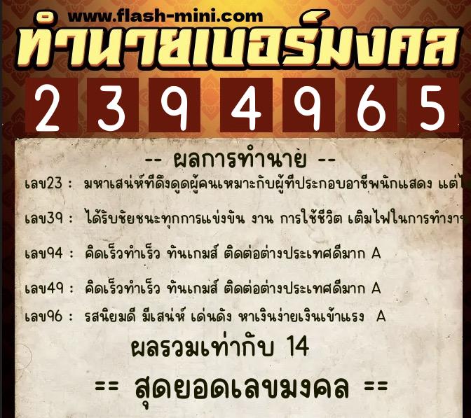 ทำนายเบอร์มงคล 0XX-2394965 ทำนายเบอร์มงคล หมายเลข 093-239496 ทำนายเบอร์มงคล 0XX-2394965 ทำนายเบอร์มงคล หมายเลข 093-239496