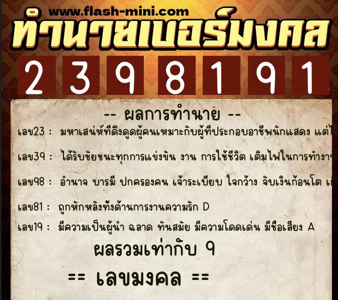ทำนายเบอร์มงคล 0XX-2398191 ทำนายเบอร์มงคล หมายเลข 084-239819 ทำนายเบอร์มงคล 0XX-2398191 ทำนายเบอร์มงคล หมายเลข 084-239819