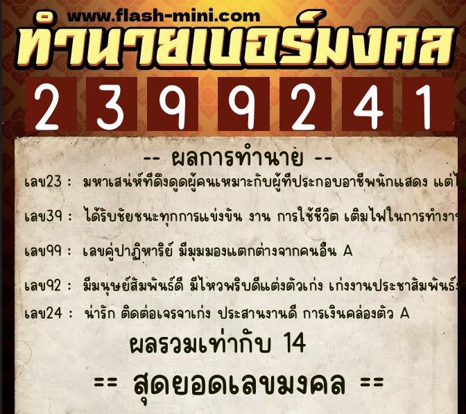 ทำนายเบอร์มงคล 0XX-2399241 ทำนายเบอร์มงคล หมายเลข 087-239924 ทำนายเบอร์มงคล 0XX-2399241 ทำนายเบอร์มงคล หมายเลข 087-239924