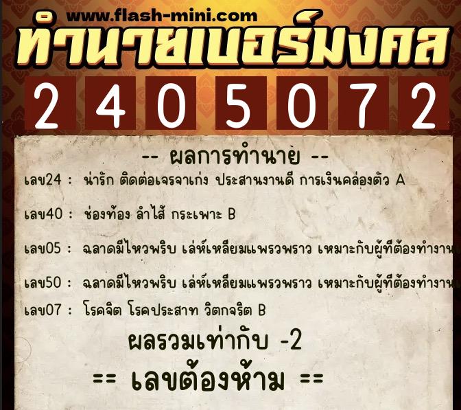 ทำนายเบอร์มงคล 0XX-2405072 ทำนายเบอร์มงคล หมายเลข 093-240507 ทำนายเบอร์มงคล 0XX-2405072 ทำนายเบอร์มงคล หมายเลข 093-240507