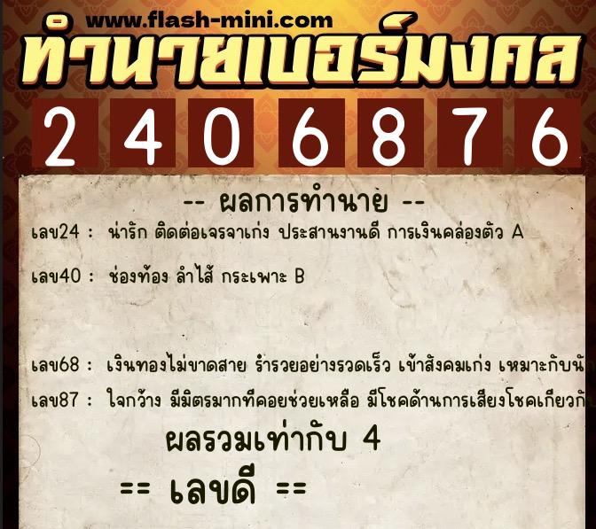 ทำนายเบอร์มงคล 0XX-2406876 ทำนายเบอร์มงคล หมายเลข 096-240687 ทำนายเบอร์มงคล 0XX-2406876 ทำนายเบอร์มงคล หมายเลข 096-240687