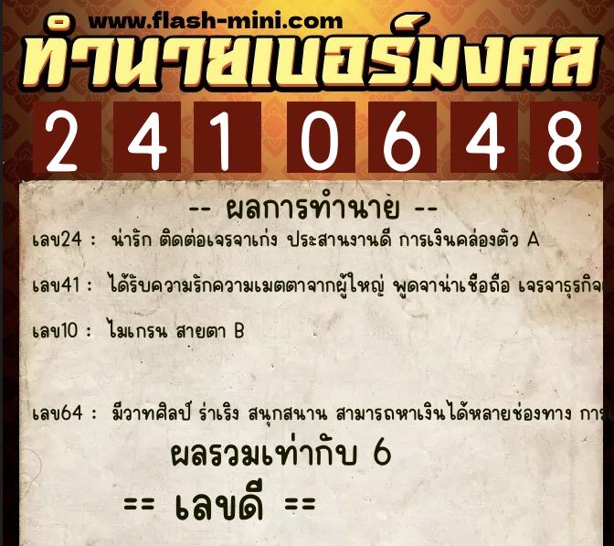 ทำนายเบอร์มงคล 0XX-2410648 ทำนายเบอร์มงคล หมายเลข 060-241064 ทำนายเบอร์มงคล 0XX-2410648 ทำนายเบอร์มงคล หมายเลข 060-241064
