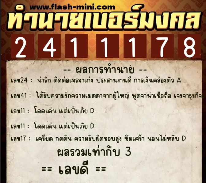 ทำนายเบอร์มงคล 0XX-2411178 ทำนายเบอร์มงคล หมายเลข 096-241117 ทำนายเบอร์มงคล 0XX-2411178 ทำนายเบอร์มงคล หมายเลข 096-241117