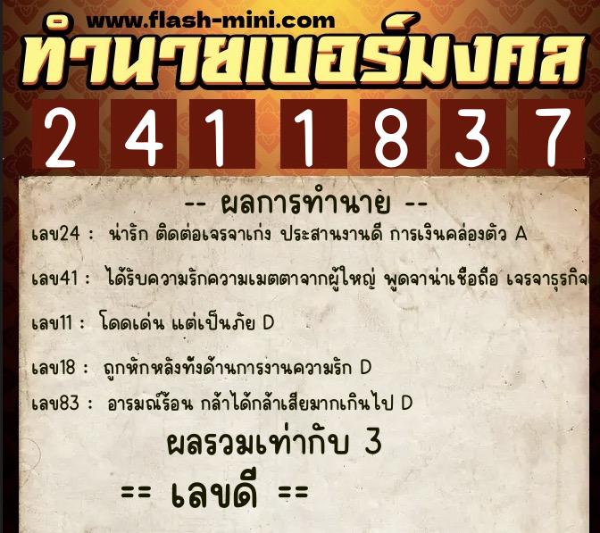 ทำนายเบอร์มงคล 0XX-2411837 ทำนายเบอร์มงคล หมายเลข 091-241183 ทำนายเบอร์มงคล 0XX-2411837 ทำนายเบอร์มงคล หมายเลข 091-241183