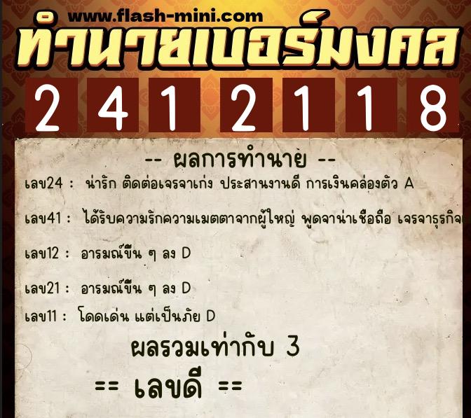 ทำนายเบอร์มงคล 0XX-2412118 ทำนายเบอร์มงคล หมายเลข 095-241211 ทำนายเบอร์มงคล 0XX-2412118 ทำนายเบอร์มงคล หมายเลข 095-241211