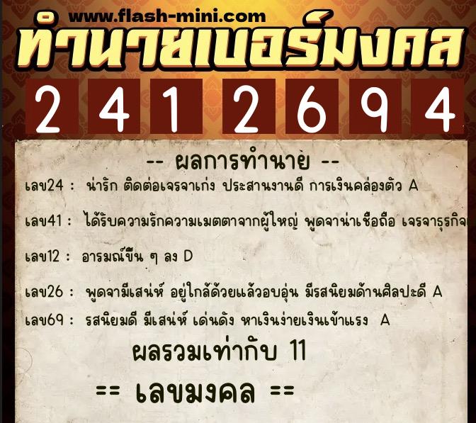 ทำนายเบอร์มงคล 0XX-2412694 ทำนายเบอร์มงคล หมายเลข 065-241269 ทำนายเบอร์มงคล 0XX-2412694 ทำนายเบอร์มงคล หมายเลข 065-241269