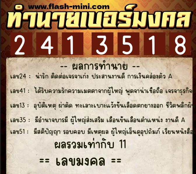 ทำนายเบอร์มงคล 0XX-2413518 ทำนายเบอร์มงคล หมายเลข 090-241351 ทำนายเบอร์มงคล 0XX-2413518 ทำนายเบอร์มงคล หมายเลข 090-241351