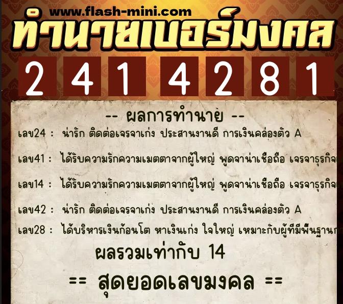 ทำนายเบอร์มงคล 0XX-2414281 ทำนายเบอร์มงคล หมายเลข 085-241428 ทำนายเบอร์มงคล 0XX-2414281 ทำนายเบอร์มงคล หมายเลข 085-241428