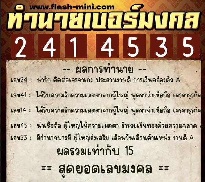 ทำนายเบอร์มงคล 0XX-2414535 ทำนายเบอร์มงคล หมายเลข 096-241453 ทำนายเบอร์มงคล 0XX-2414535 ทำนายเบอร์มงคล หมายเลข 096-241453