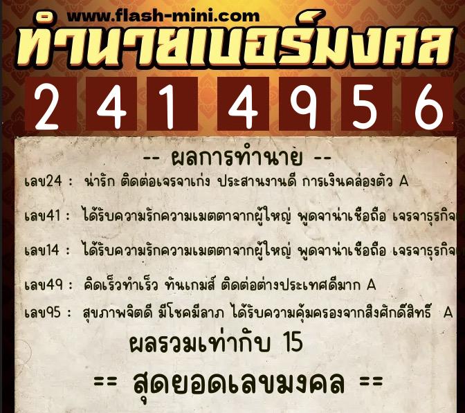 ทำนายเบอร์มงคล 0XX-2414956 ทำนายเบอร์มงคล หมายเลข 065-241495 ทำนายเบอร์มงคล 0XX-2414956 ทำนายเบอร์มงคล หมายเลข 065-241495