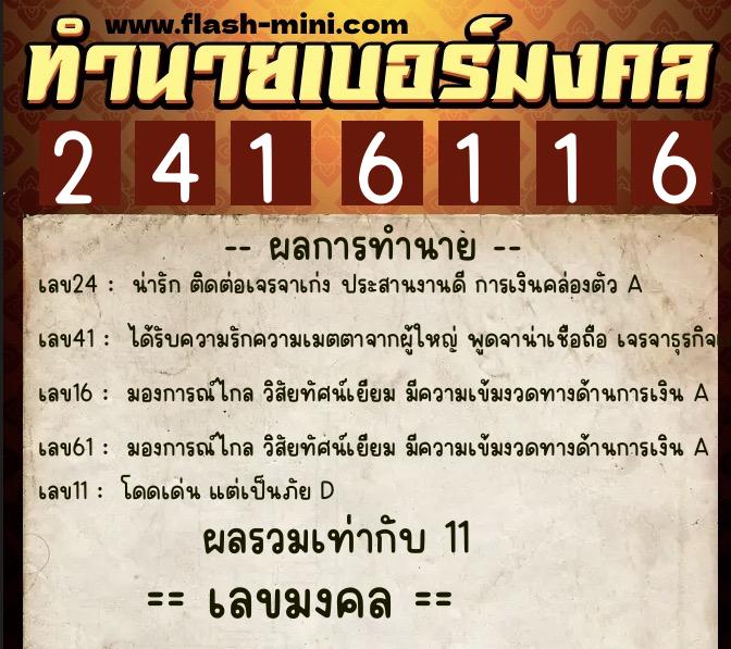 ทำนายเบอร์มงคล 0XX-2416116 ทำนายเบอร์มงคล หมายเลข 092-241611 ทำนายเบอร์มงคล 0XX-2416116 ทำนายเบอร์มงคล หมายเลข 092-241611