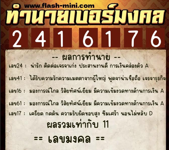 ทำนายเบอร์มงคล 0XX-2416176 ทำนายเบอร์มงคล หมายเลข 086-241617 ทำนายเบอร์มงคล 0XX-2416176 ทำนายเบอร์มงคล หมายเลข 086-241617