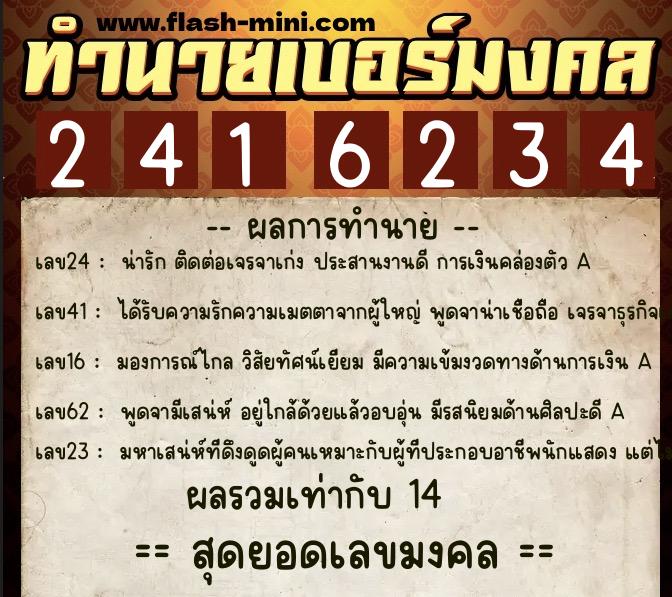 ทำนายเบอร์มงคล 0XX-2416234 ทำนายเบอร์มงคล หมายเลข 098-241623 ทำนายเบอร์มงคล 0XX-2416234 ทำนายเบอร์มงคล หมายเลข 098-241623